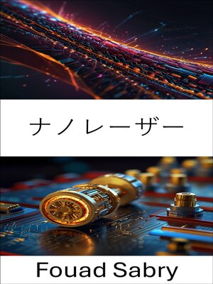 cover image of ナノレーザー